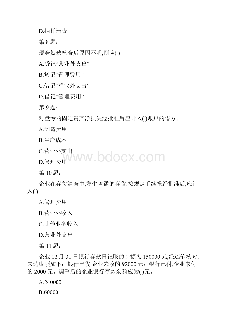 会计基础第九章财产清查解析.docx_第3页