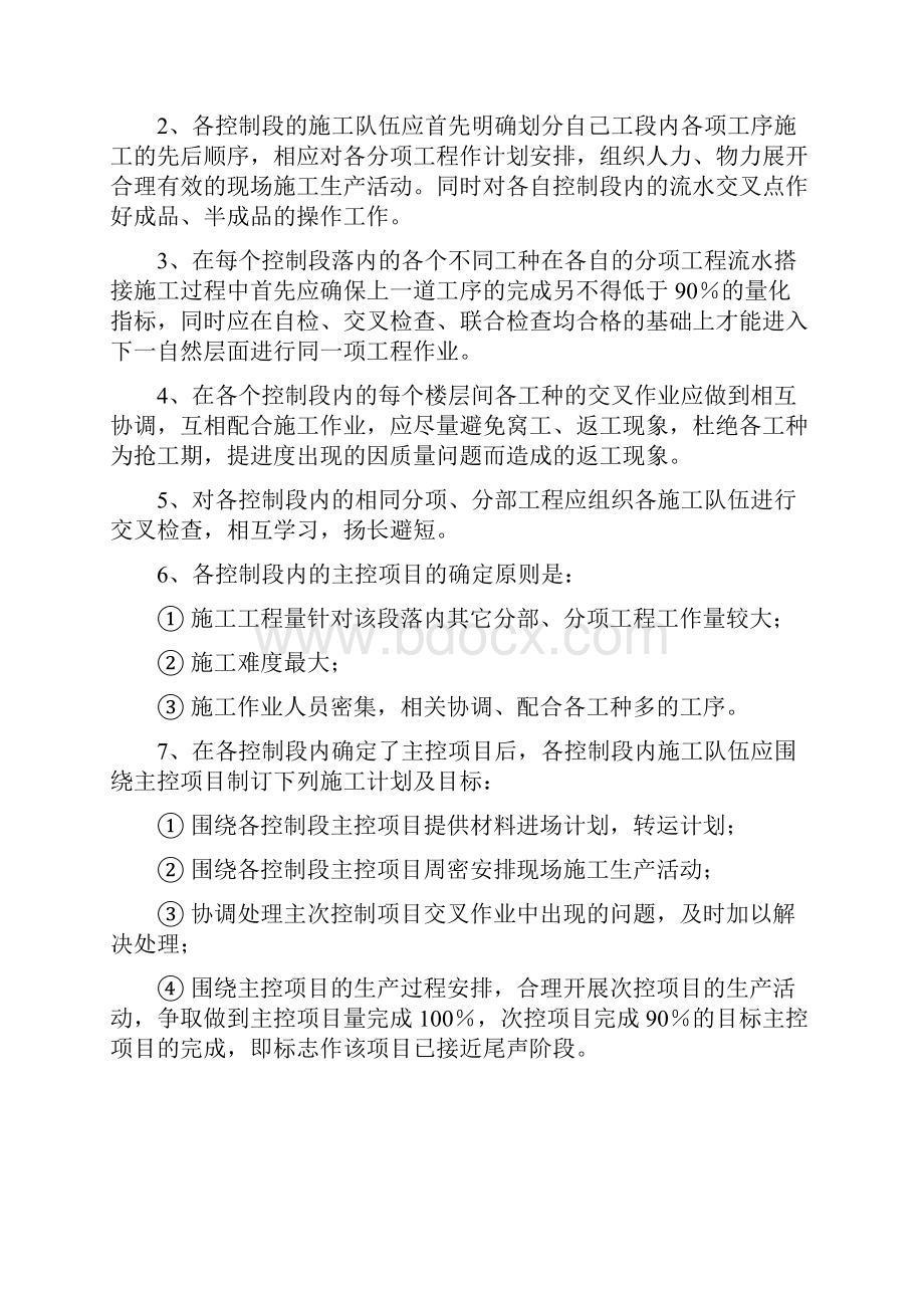 医院装饰装修改造工程施工组织设计方案.docx_第3页