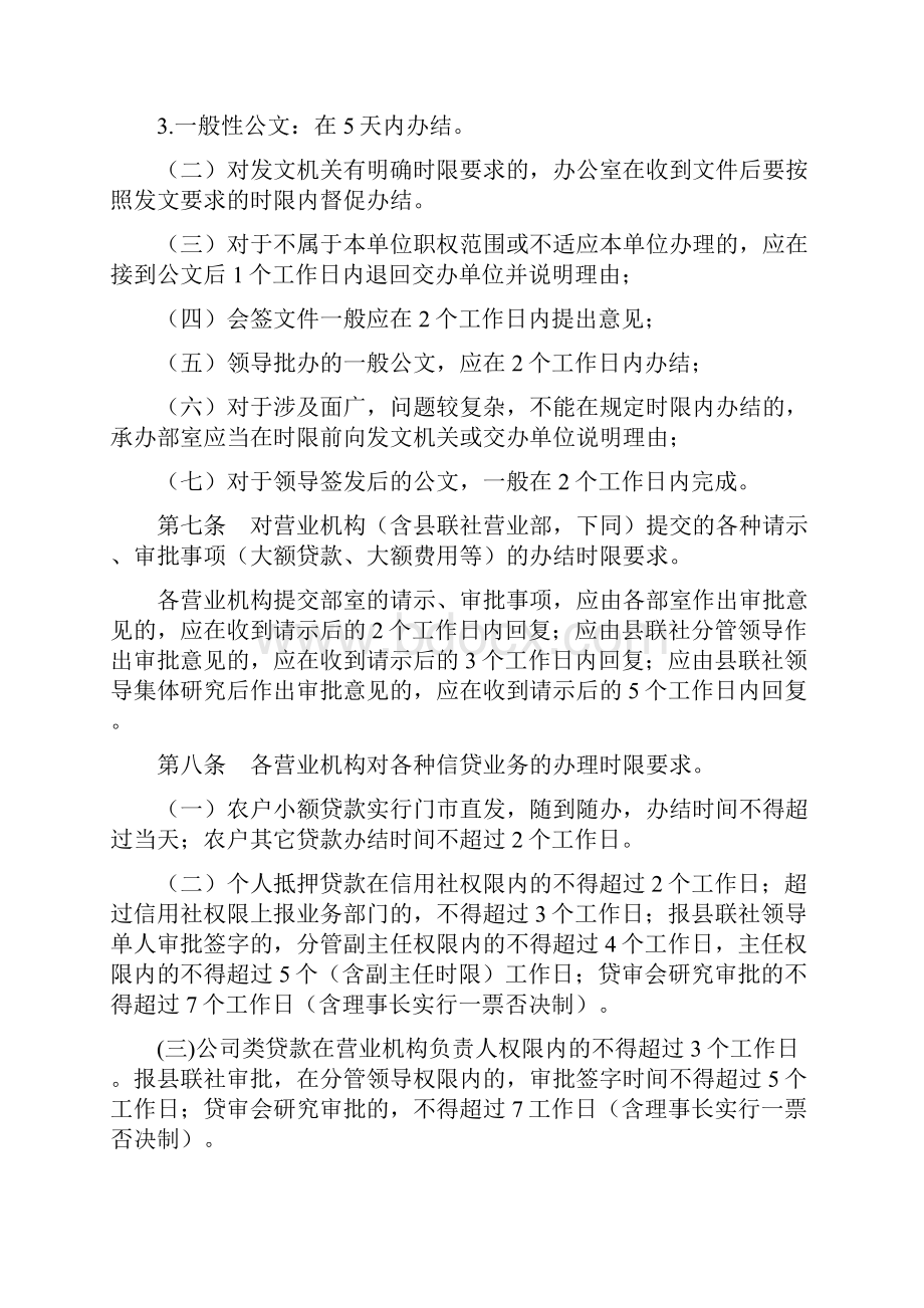 信用社银行限时办理制度.docx_第2页