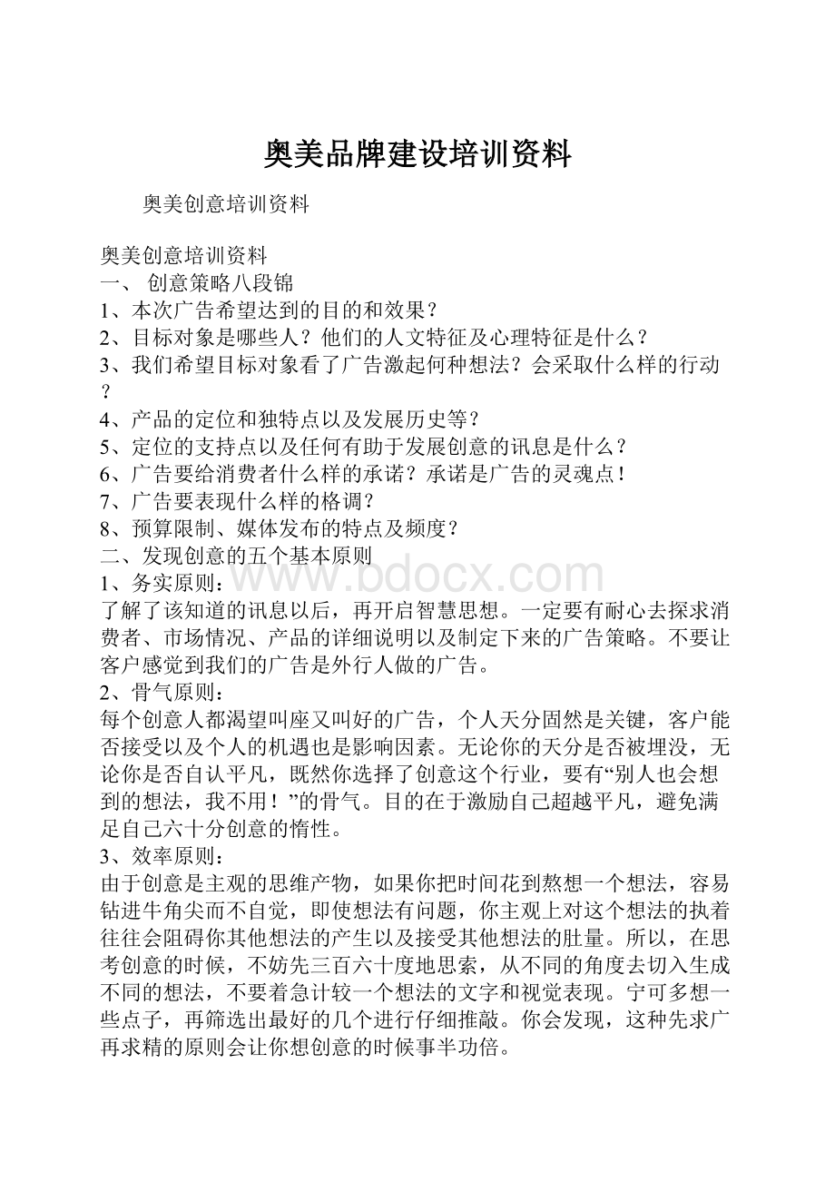 奥美品牌建设培训资料.docx_第1页