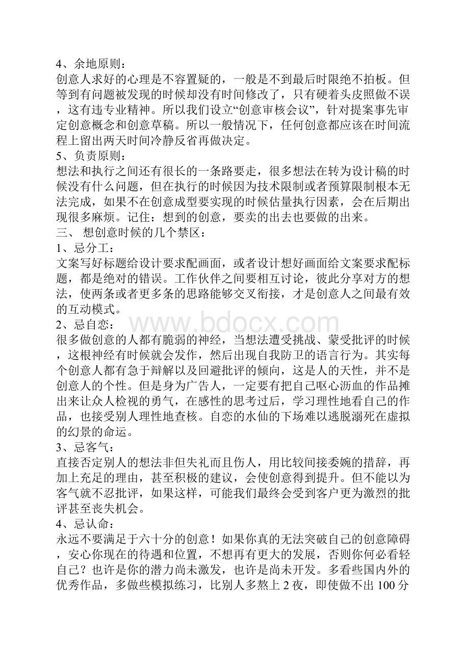 奥美品牌建设培训资料.docx_第2页