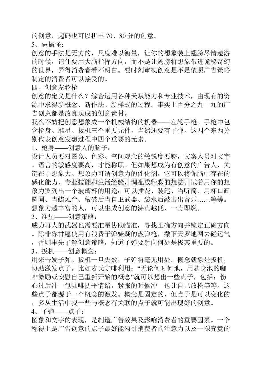 奥美品牌建设培训资料.docx_第3页