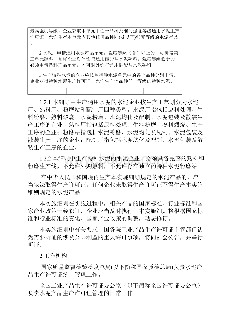 水泥产品生产许可证实施细则.docx_第3页