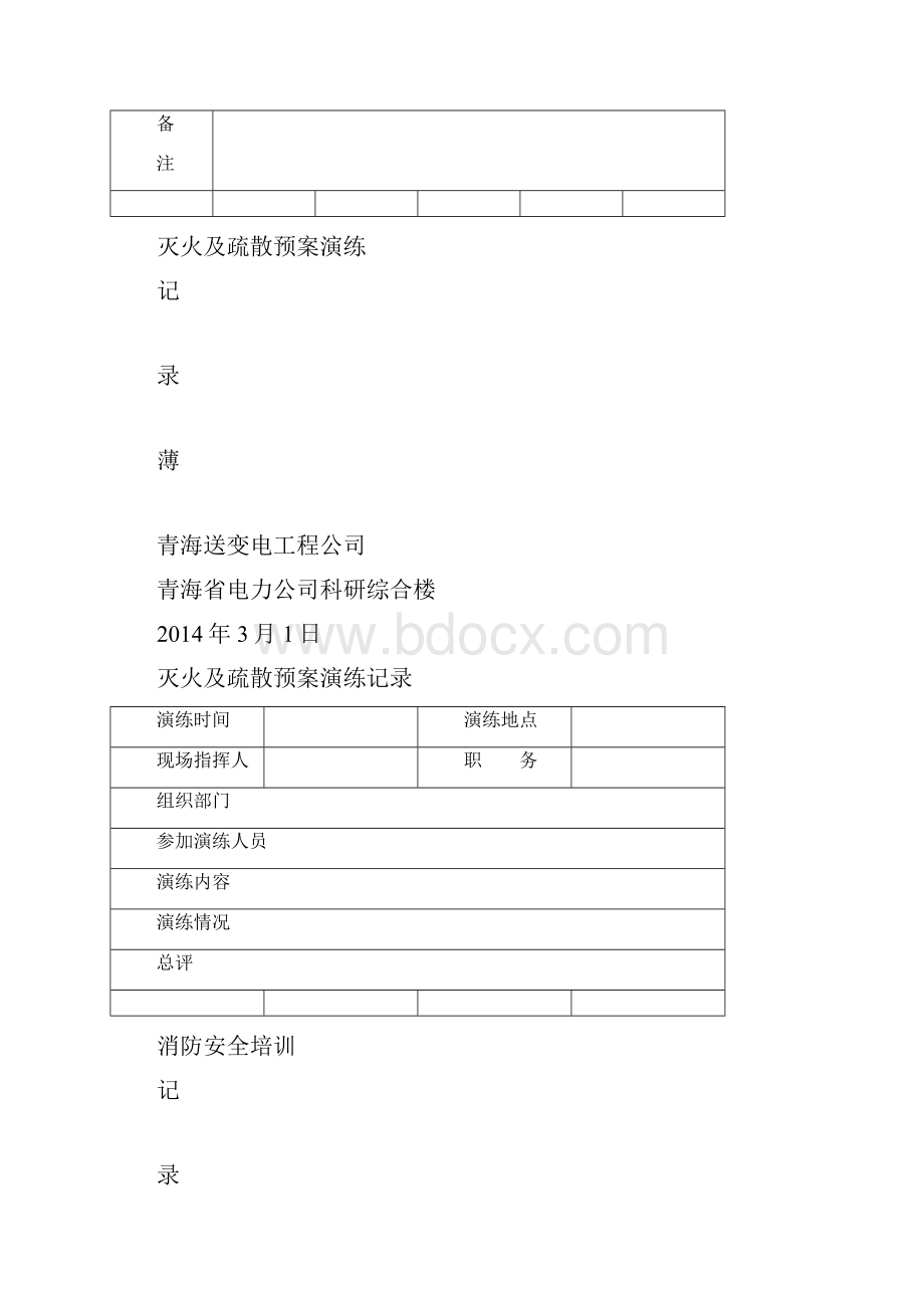 消防记录表完整版.docx_第2页