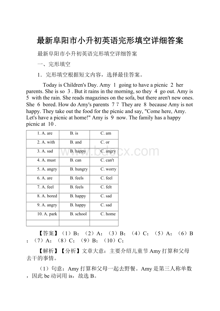 最新阜阳市小升初英语完形填空详细答案.docx