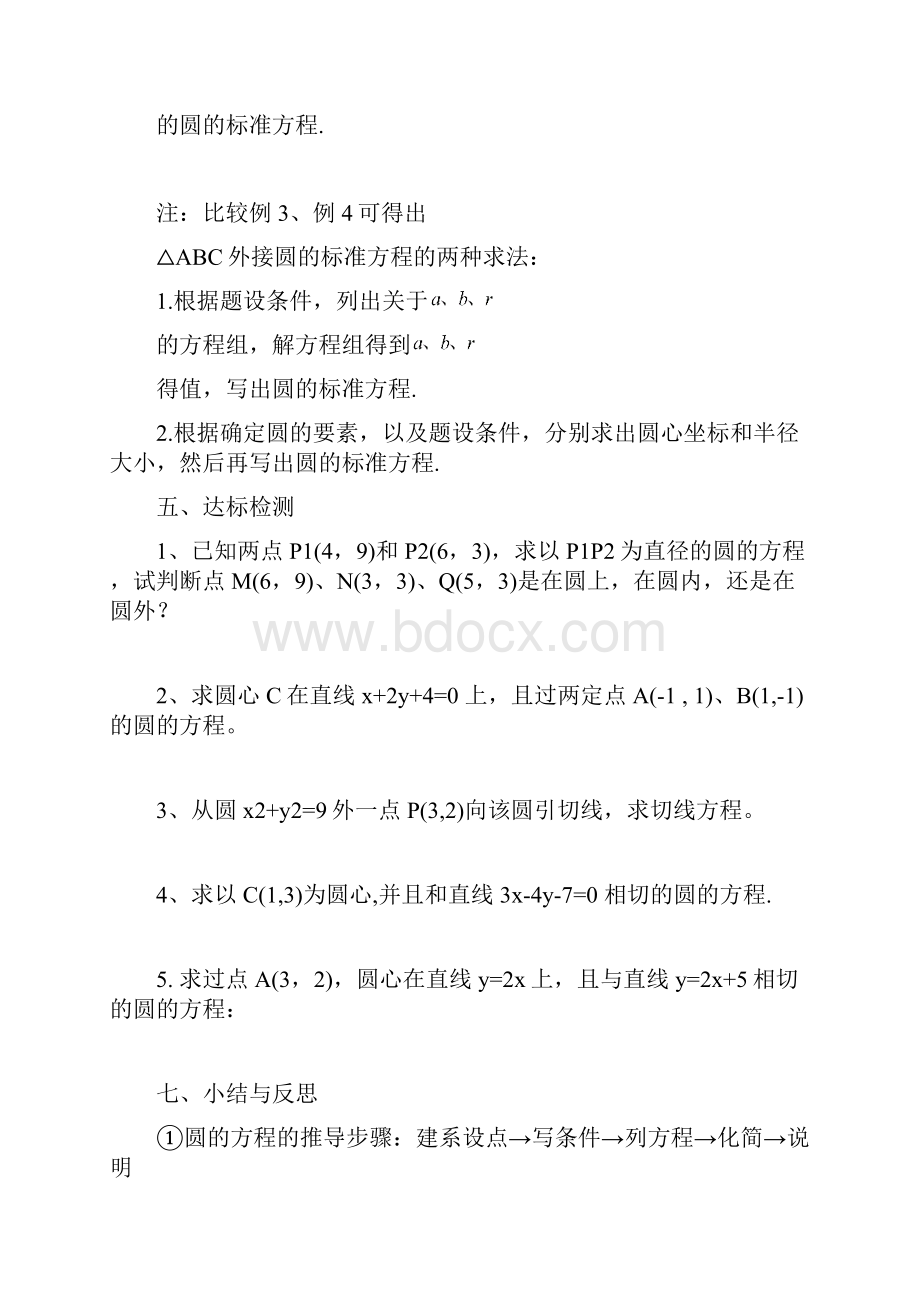 圆导学案乾坤.docx_第3页