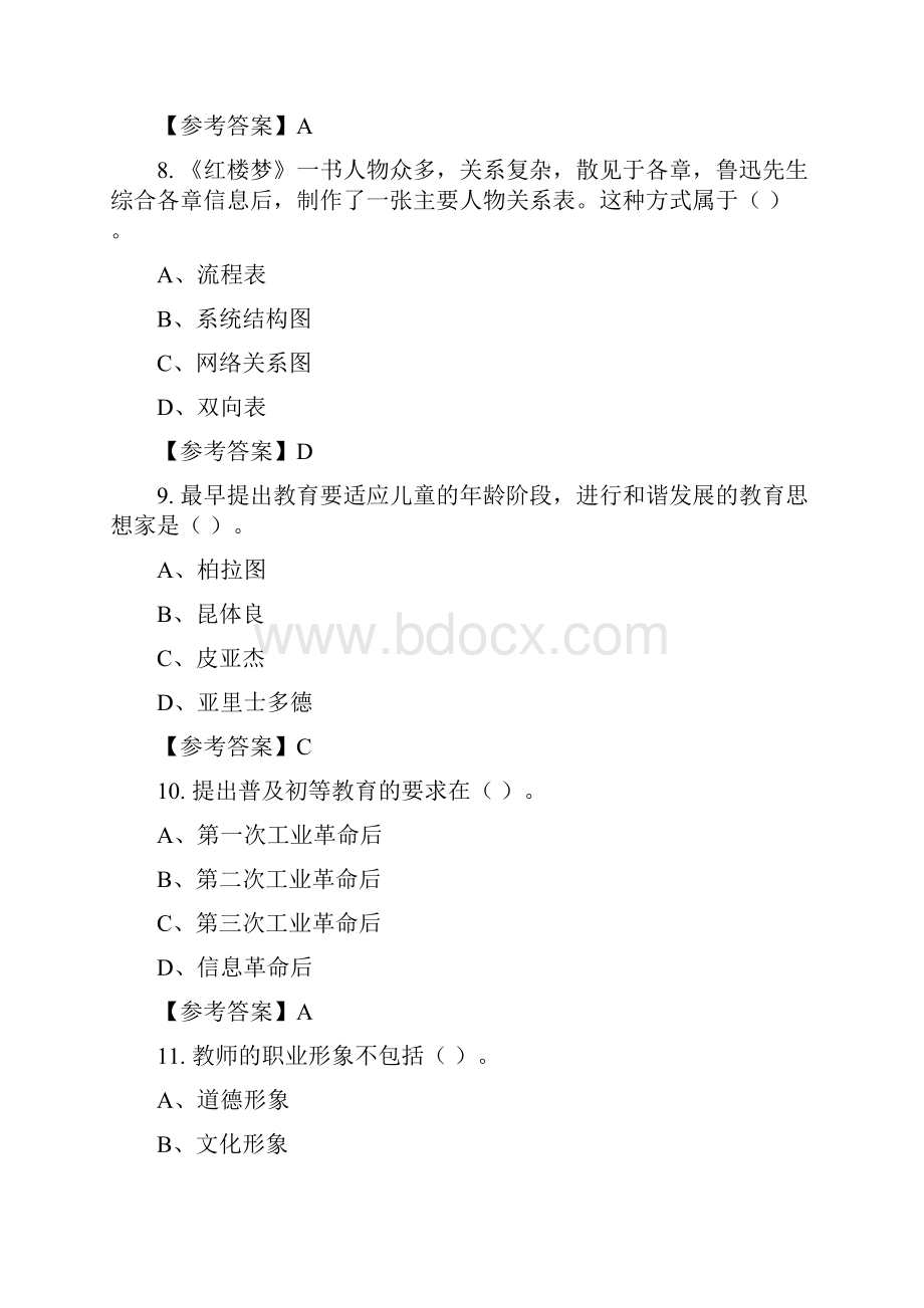 甘肃省陇南市事业单位《幼儿教育基本知识》教师教育与答案.docx_第3页