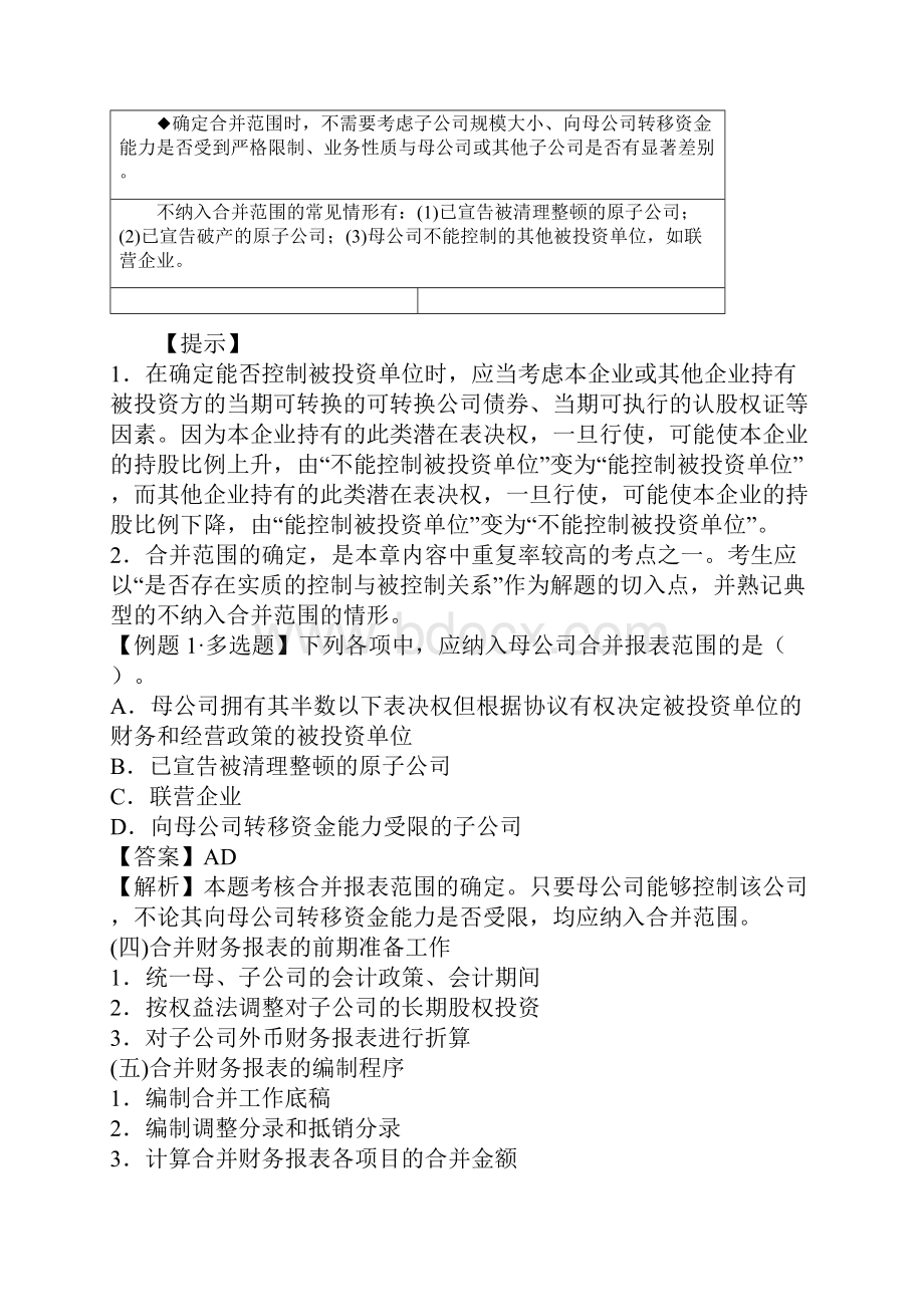 中级会计职称《中级会计实务》第十九章重难点及典型例题.docx_第2页