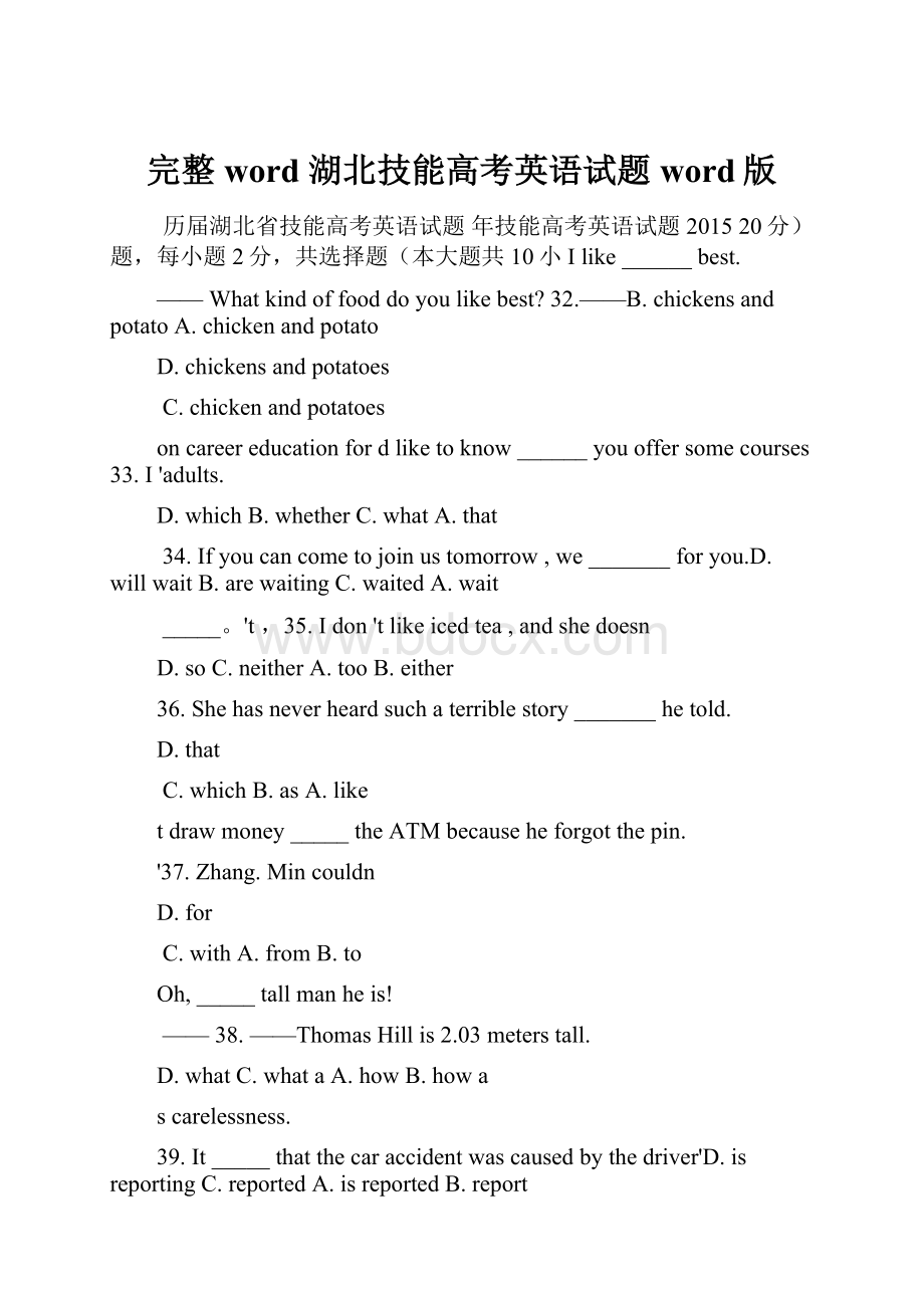 完整word 湖北技能高考英语试题word版.docx_第1页