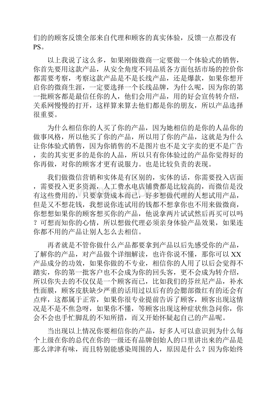 微信营销初级培训课程.docx_第2页