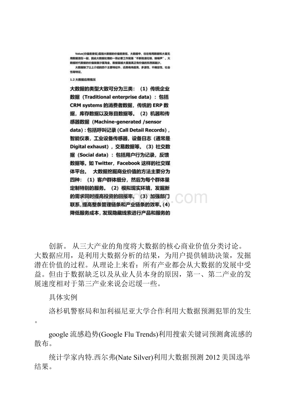 大数据分析结课论文.docx_第3页