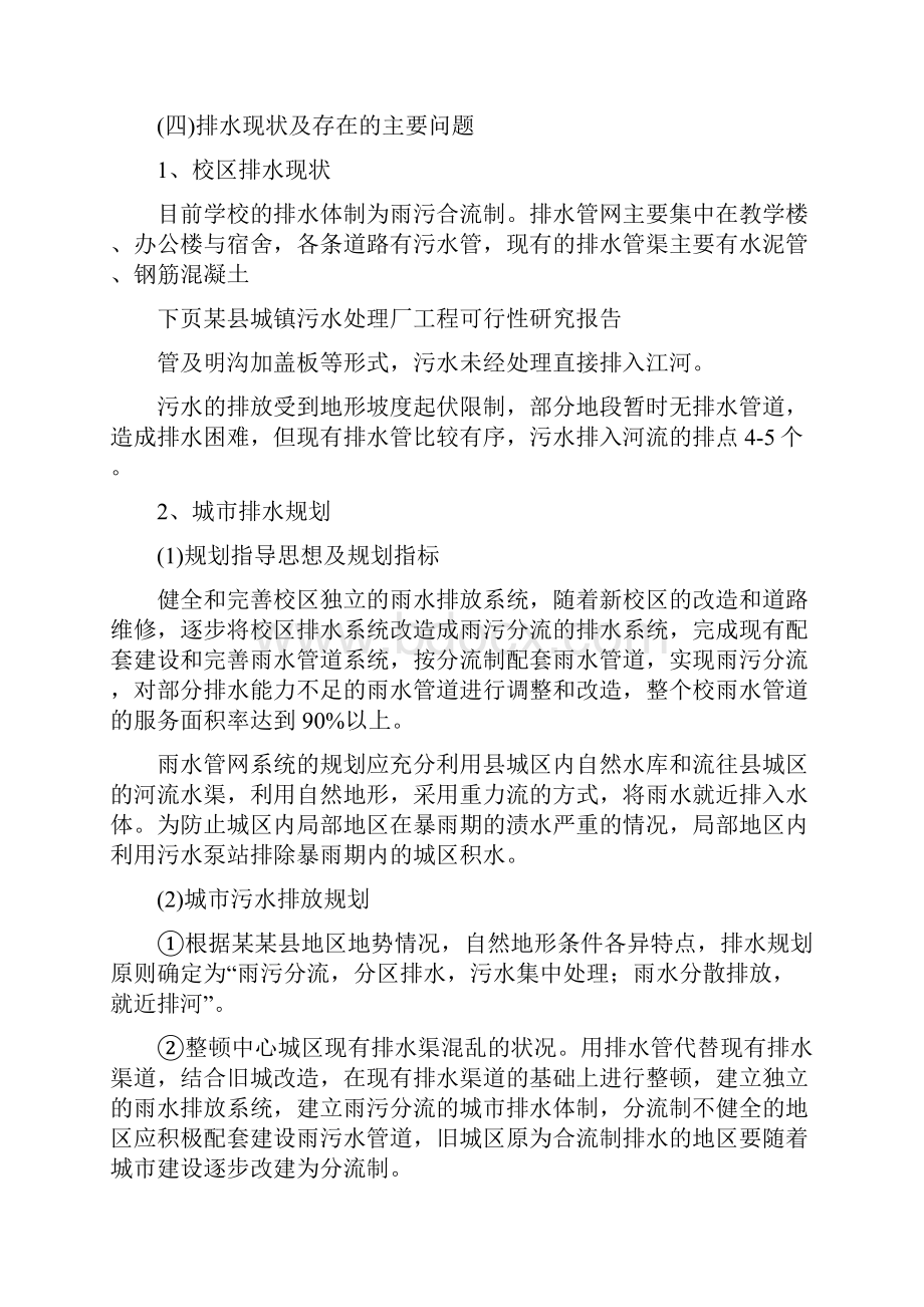 某县城镇污水处理厂工程可行性研究报告.docx_第3页