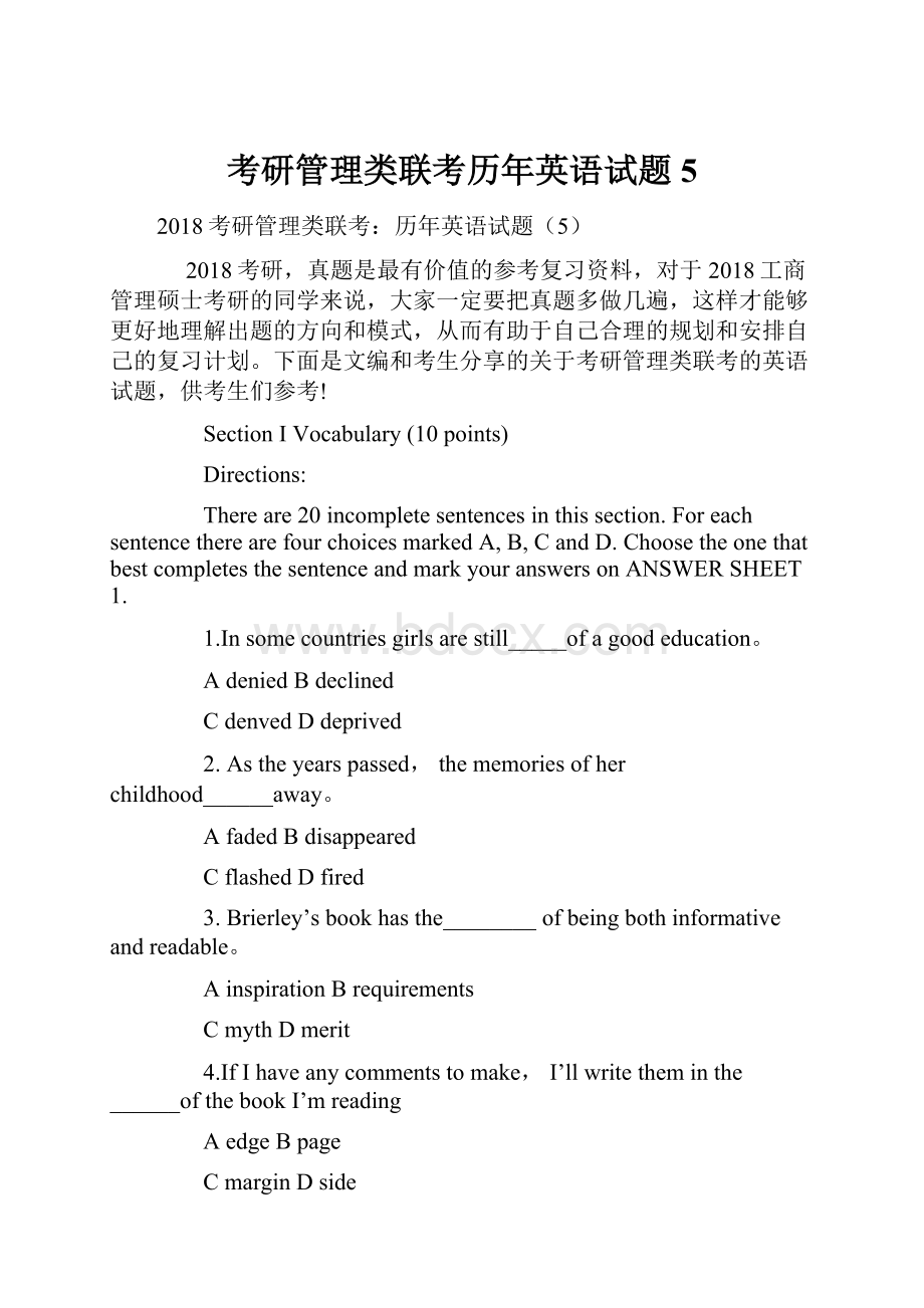 考研管理类联考历年英语试题5.docx_第1页