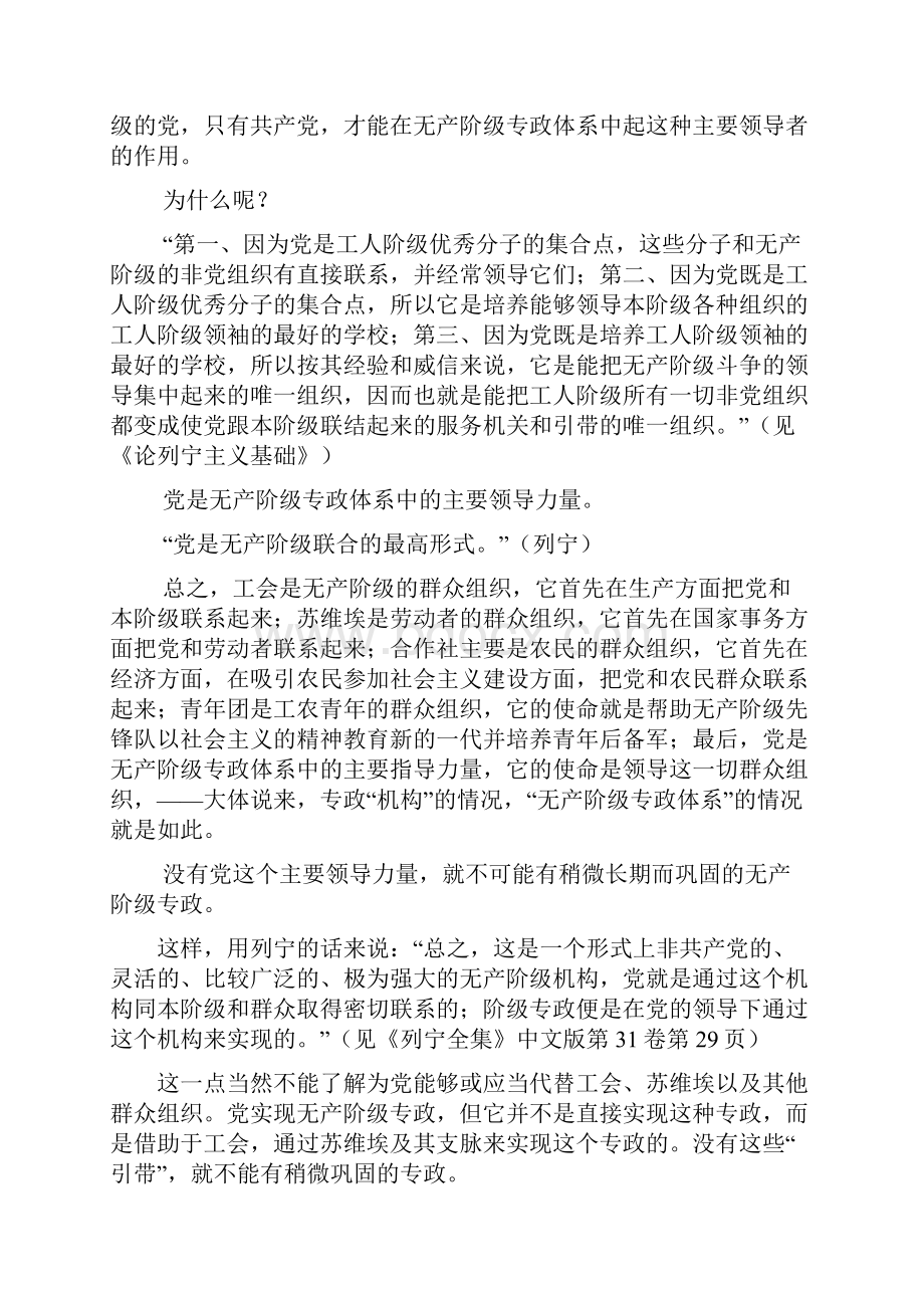 列宁斯大林论先锋队专政.docx_第3页