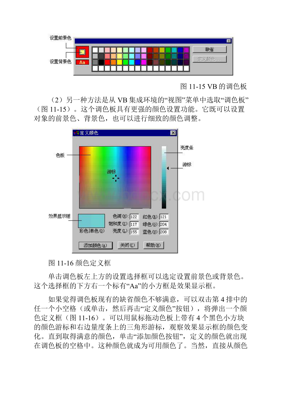 VB中的颜色设置.docx_第2页