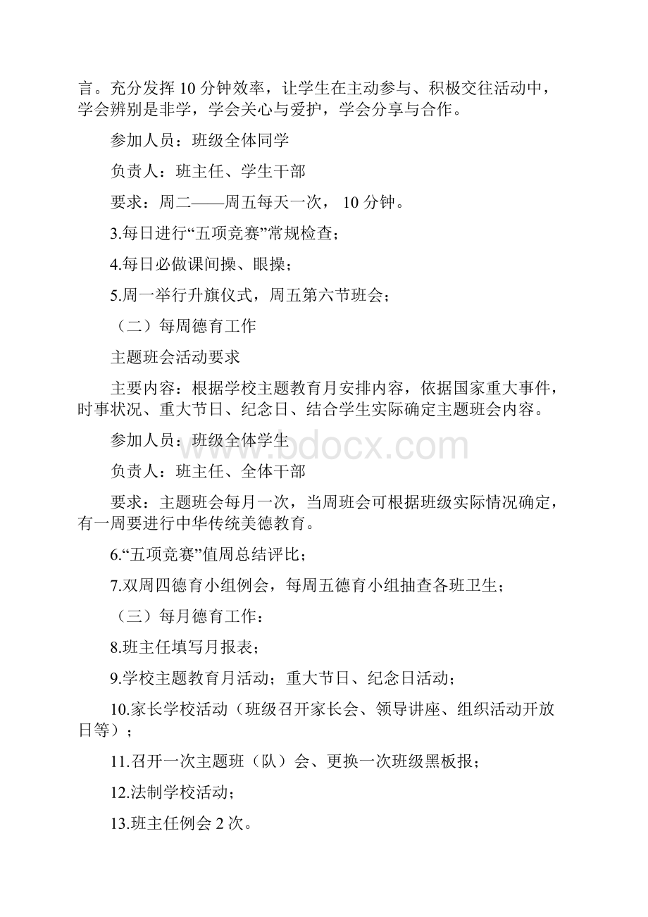 德育工作材料.docx_第2页