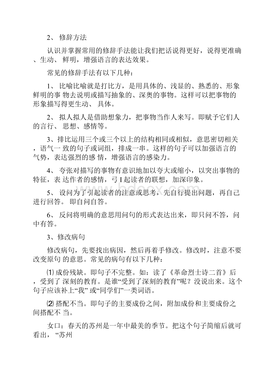 完整word版六年级总复习句子精华小学句子练习知识点与练习题整合.docx_第2页