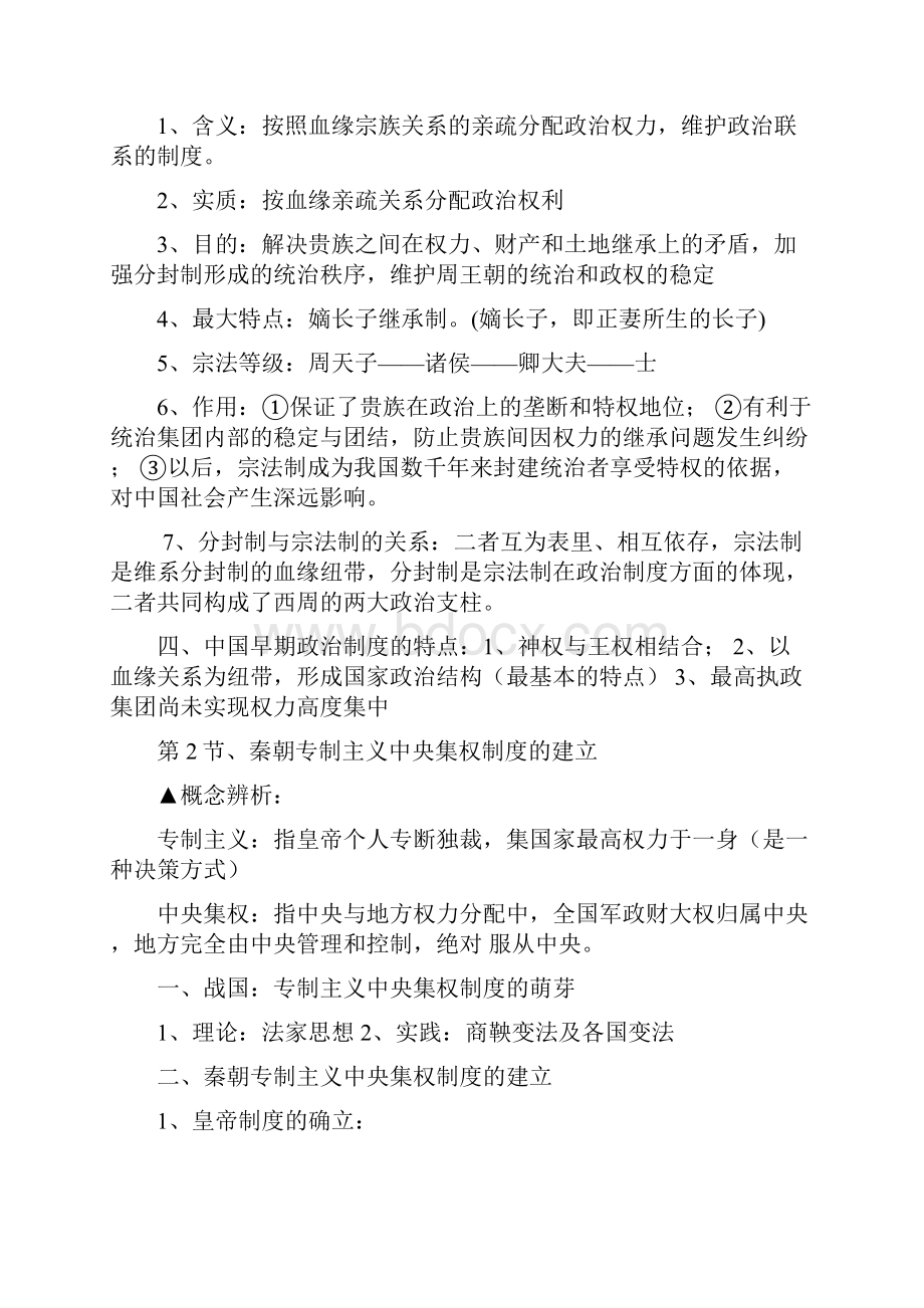 岳麓版高中历史提纲.docx_第2页