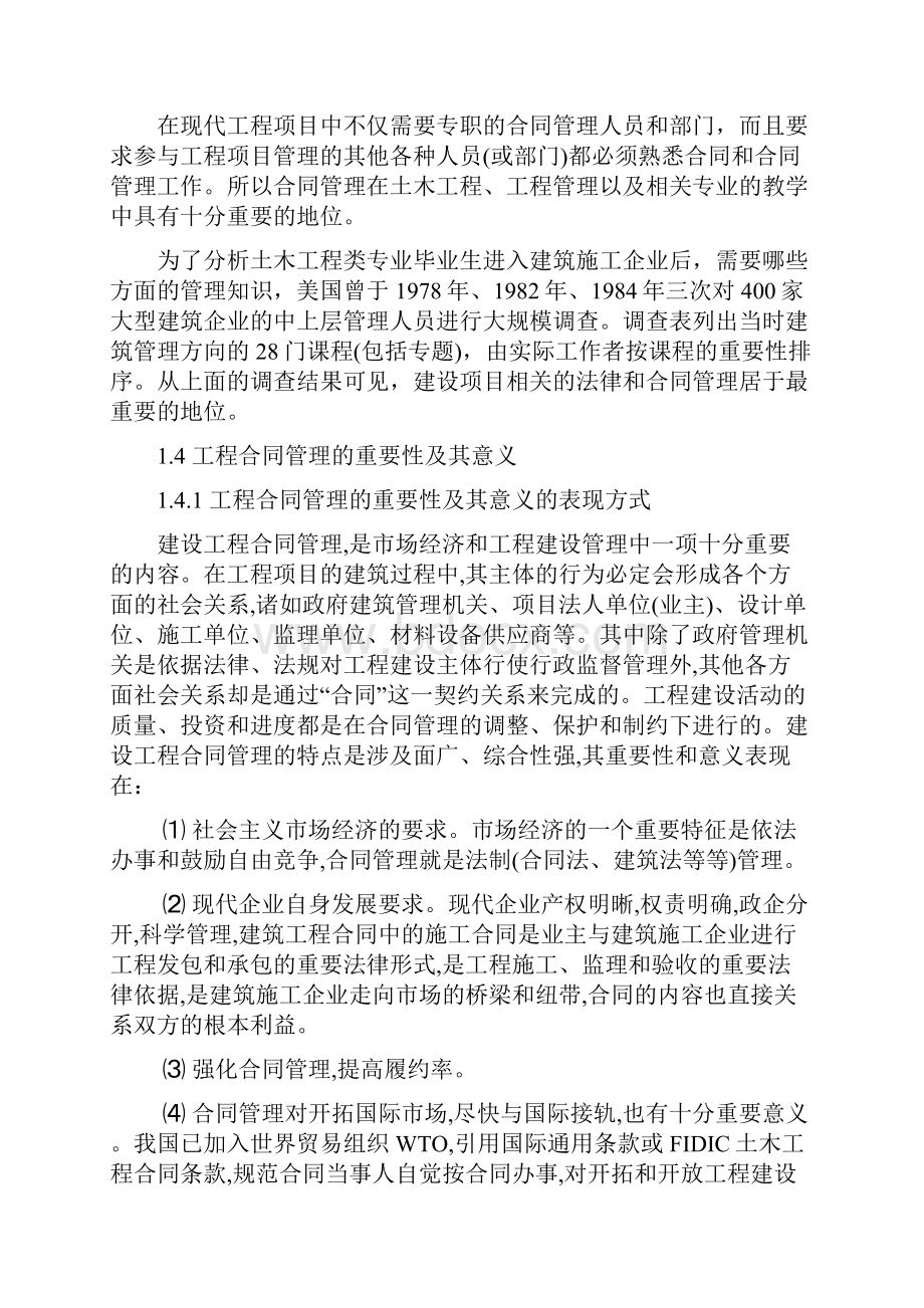 论文浅谈发包人如何做好工程合同管理.docx_第3页