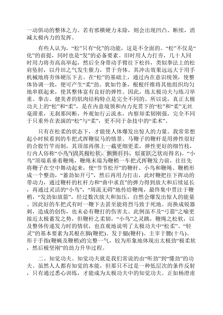 太极拳的三种境界.docx_第2页