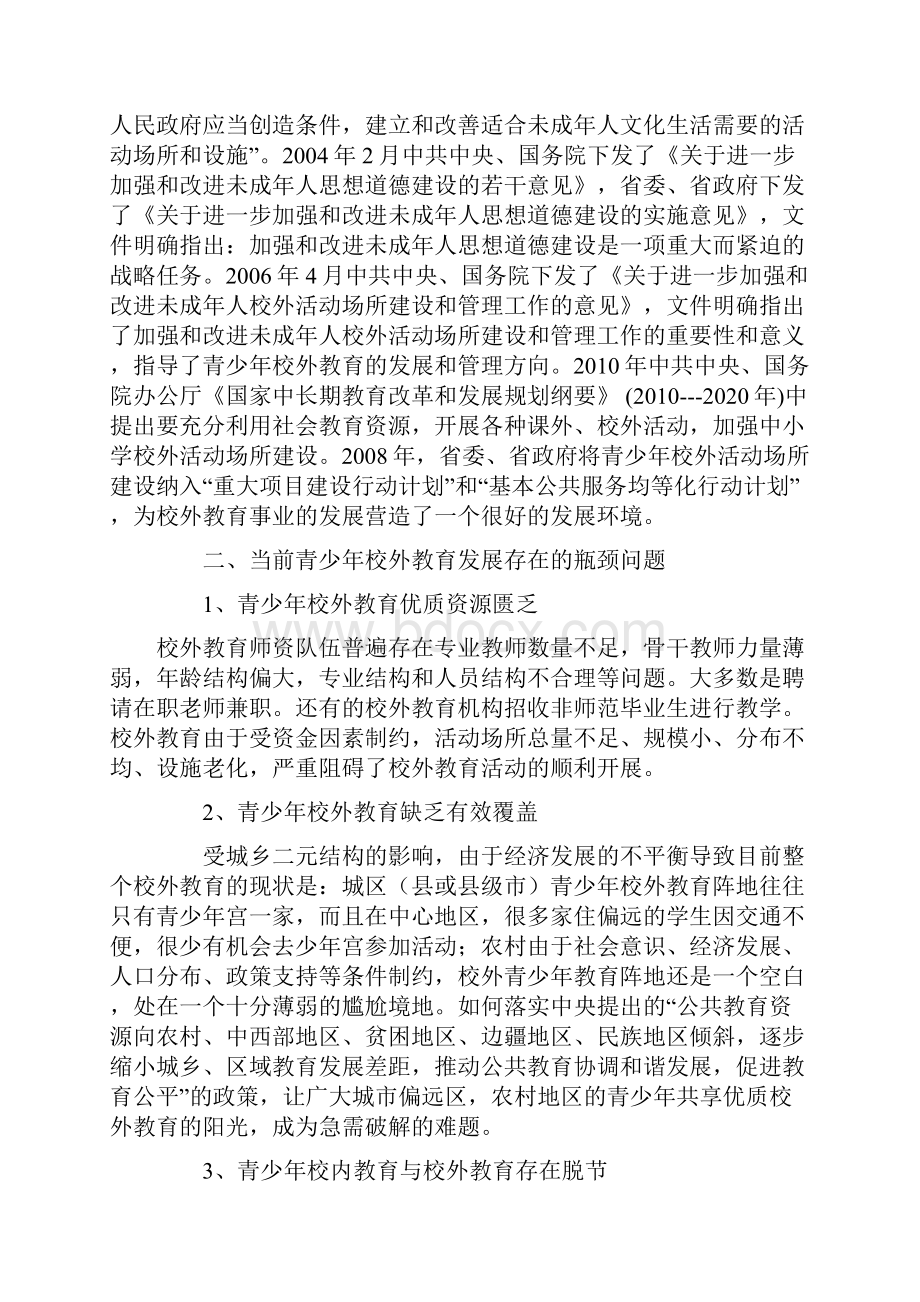 北仑区青少年校外教育主阵地拓展工程的探索与实践.docx_第2页