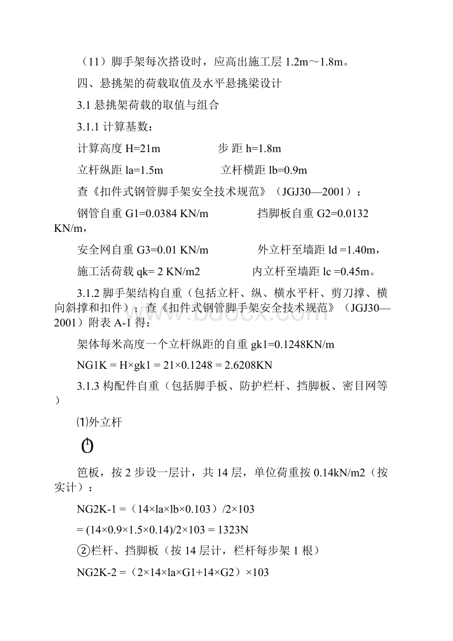 悬挑外脚手架施工方案1z最新.docx_第3页