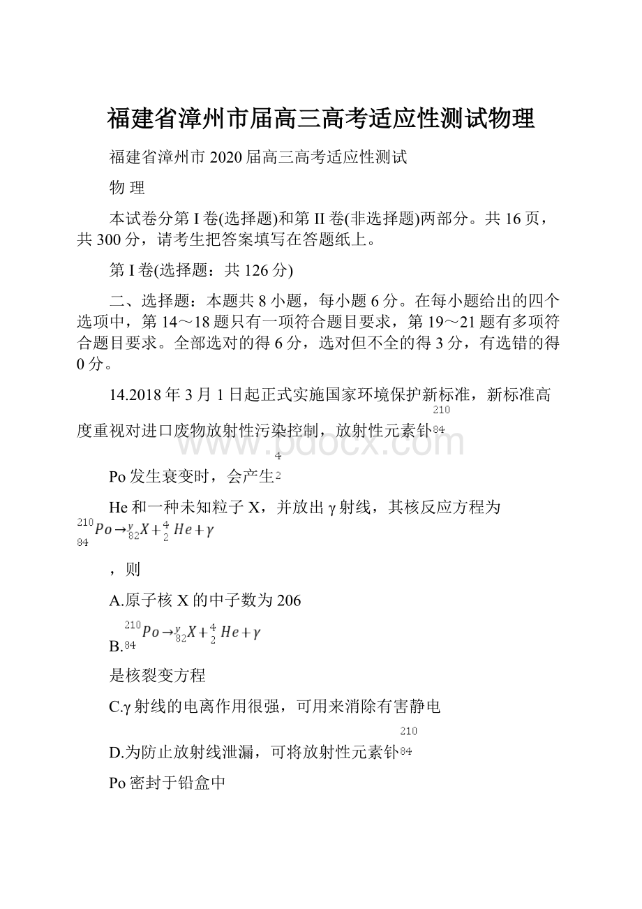 福建省漳州市届高三高考适应性测试物理.docx