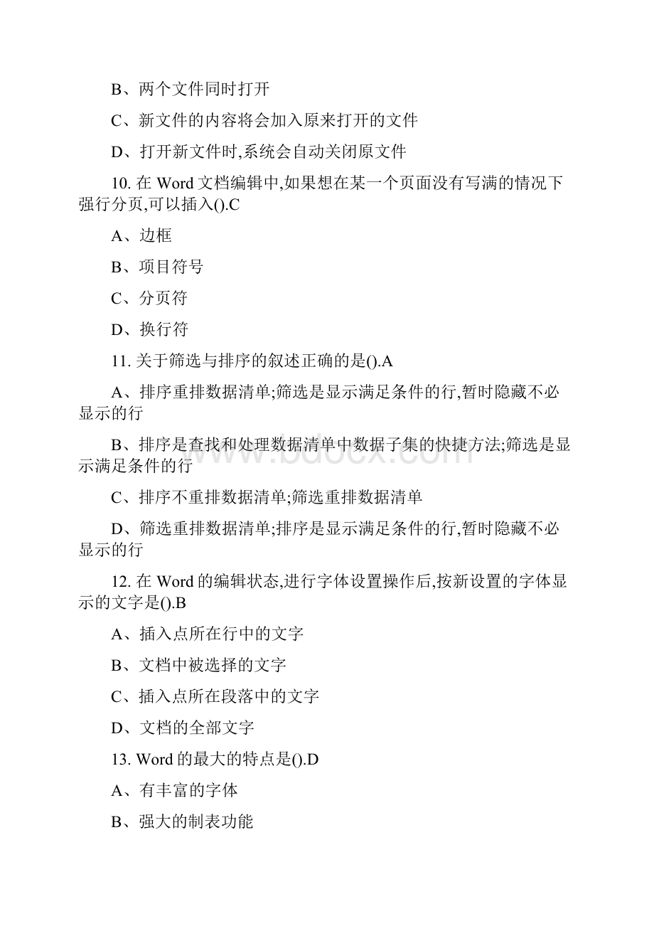 计算机基础模块练习 4.docx_第3页