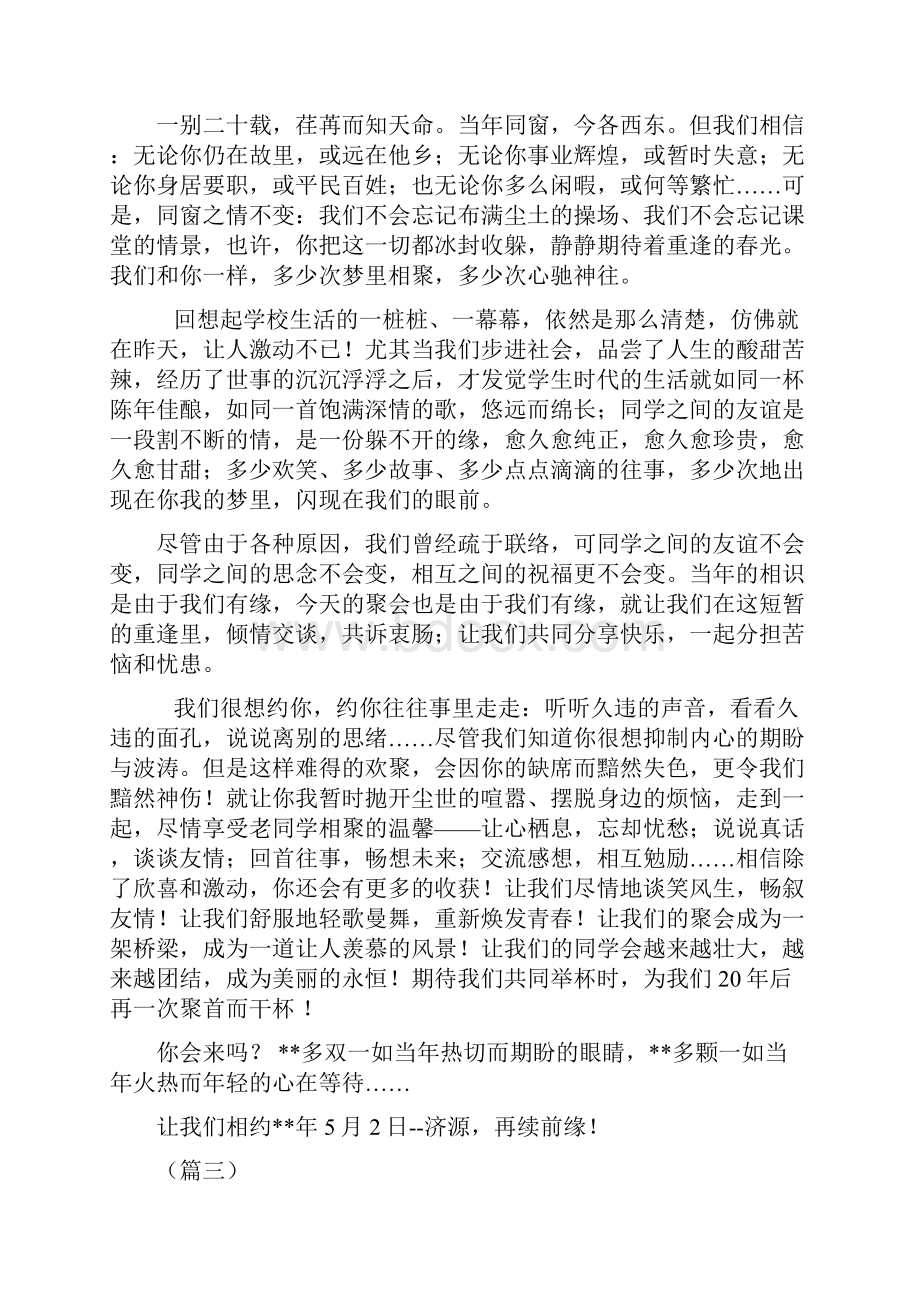 号召同学聚会倡议书8则.docx_第2页