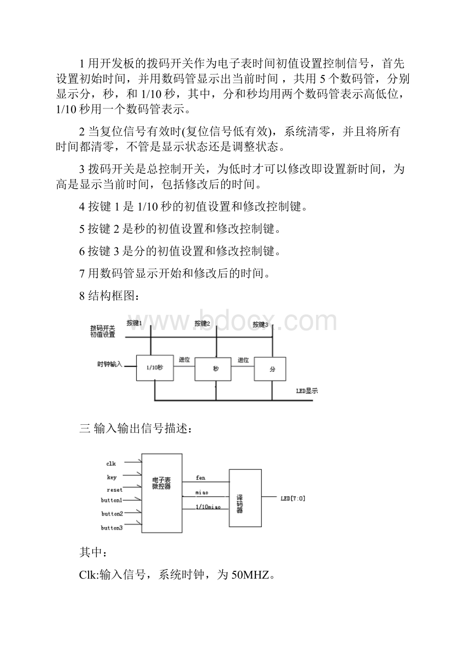 电子表微控器设计 FPGA课程设计报告.docx_第2页
