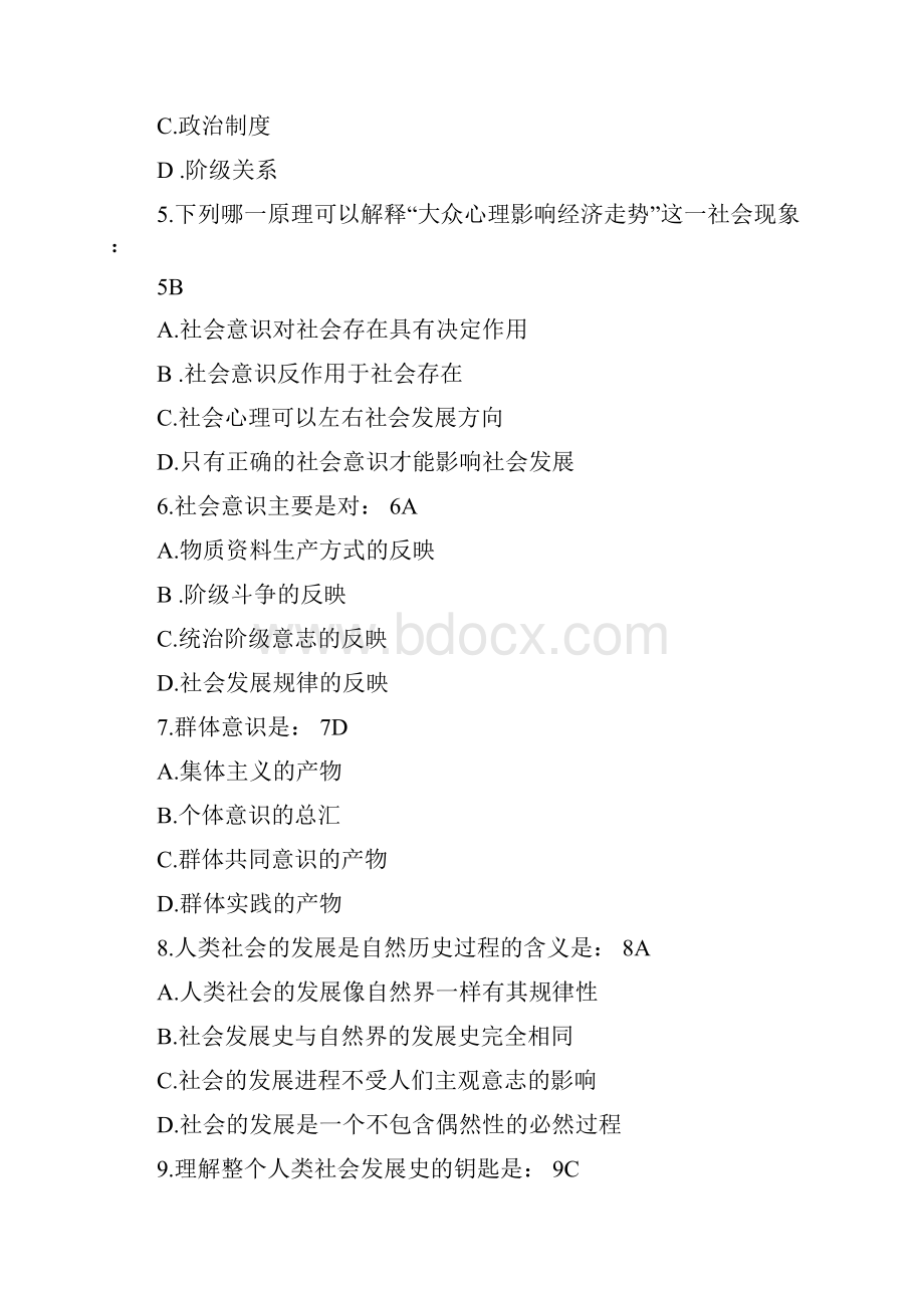 马克思单选题及答案.docx_第2页