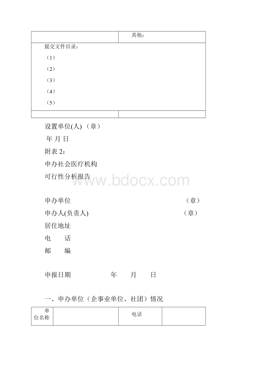 设置社会医疗机构申请书.docx_第2页