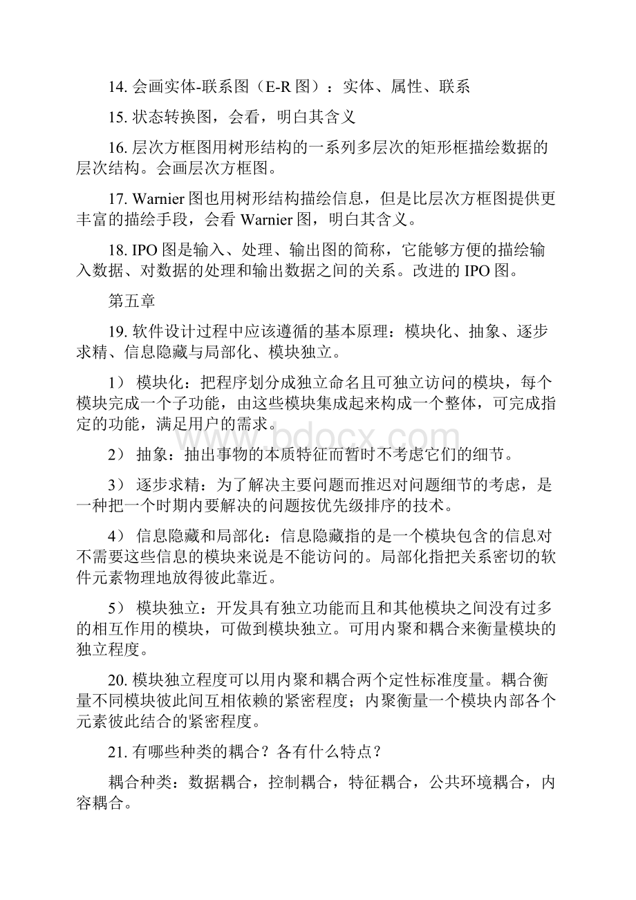 软件工程复习资料张海藩.docx_第3页