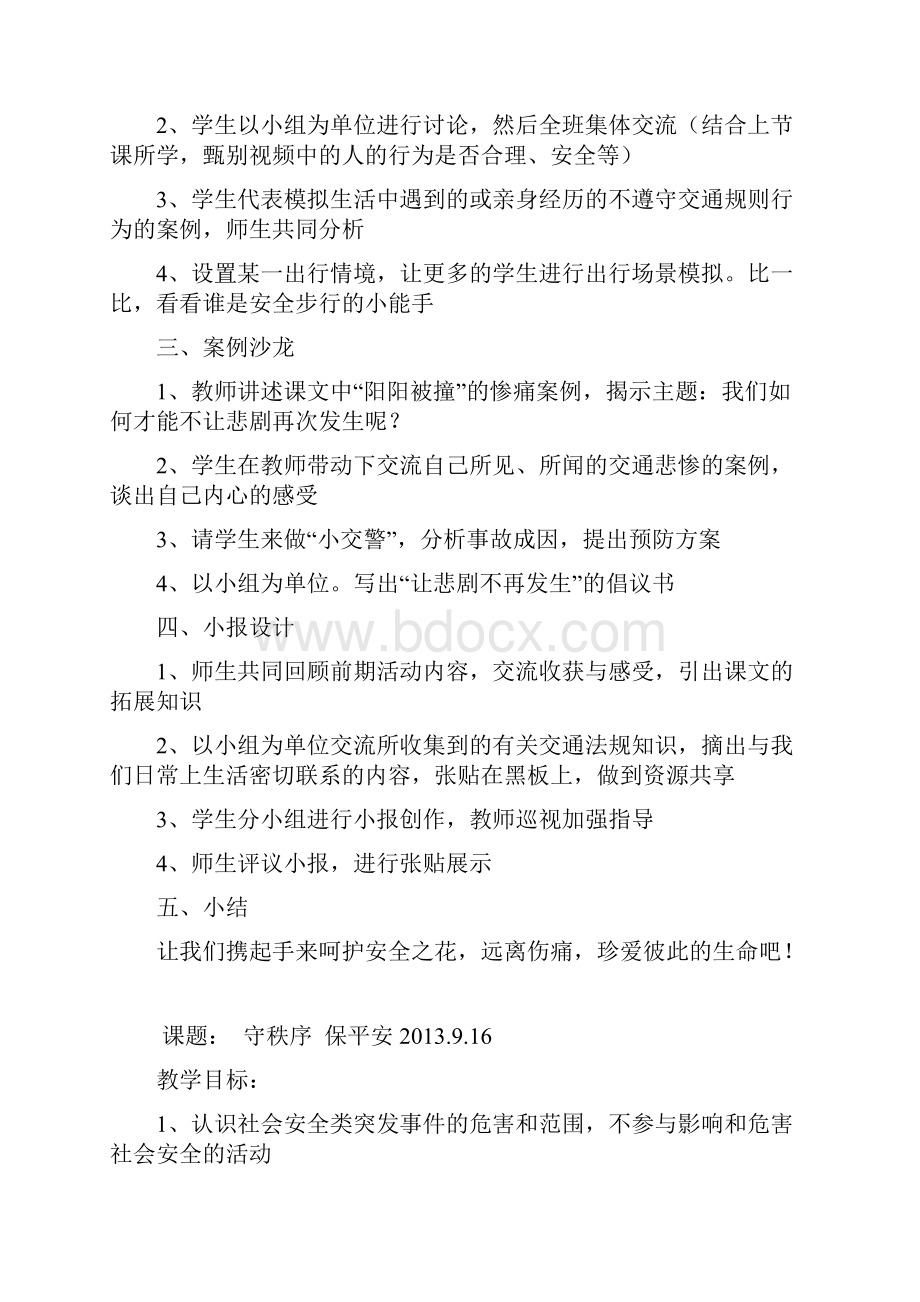 四年级安全教育教案3.docx_第2页