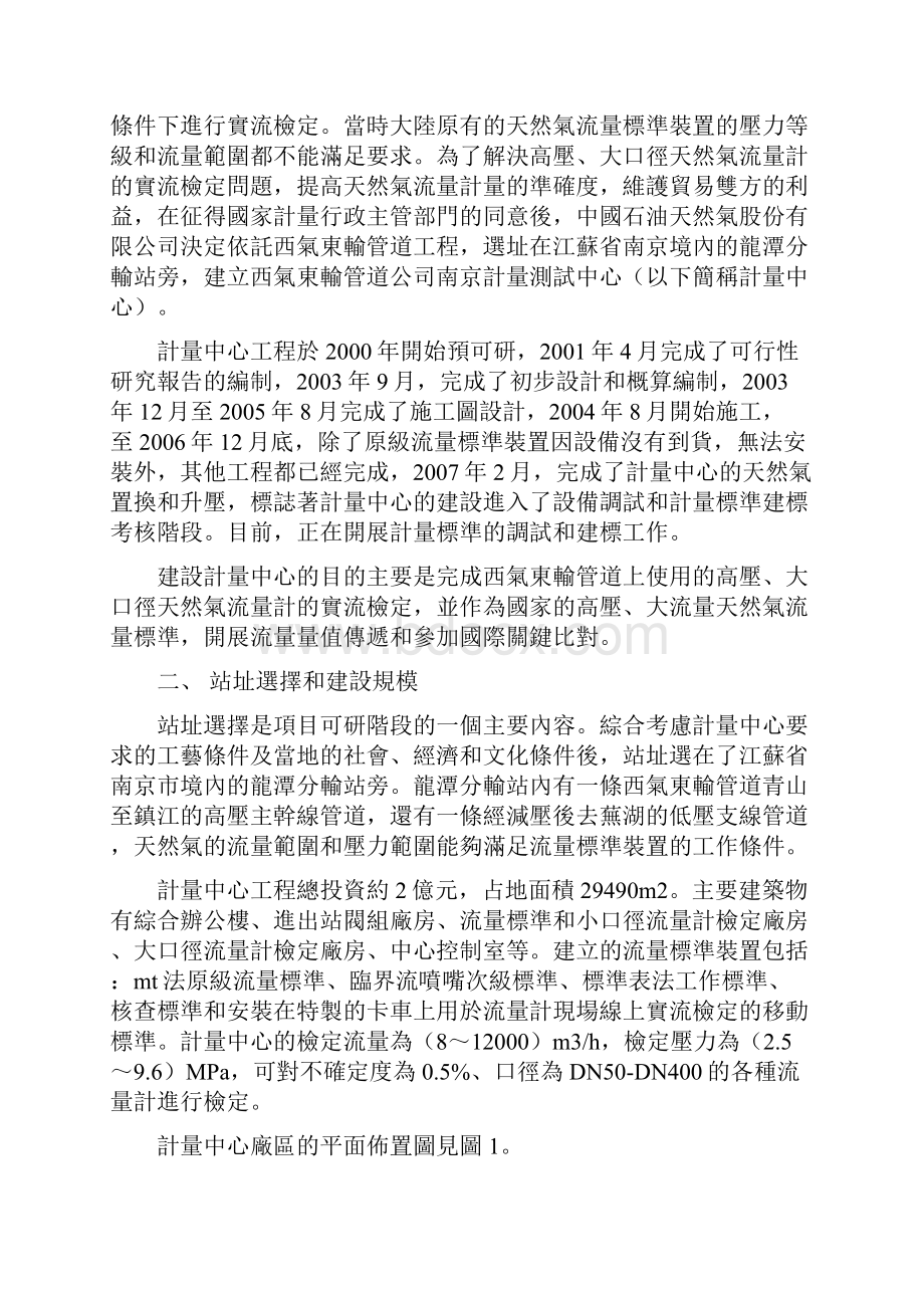 大陆正在建设的高压大流量天然气流量计量测试中心.docx_第2页