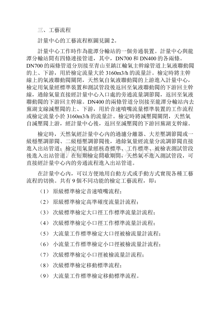 大陆正在建设的高压大流量天然气流量计量测试中心.docx_第3页