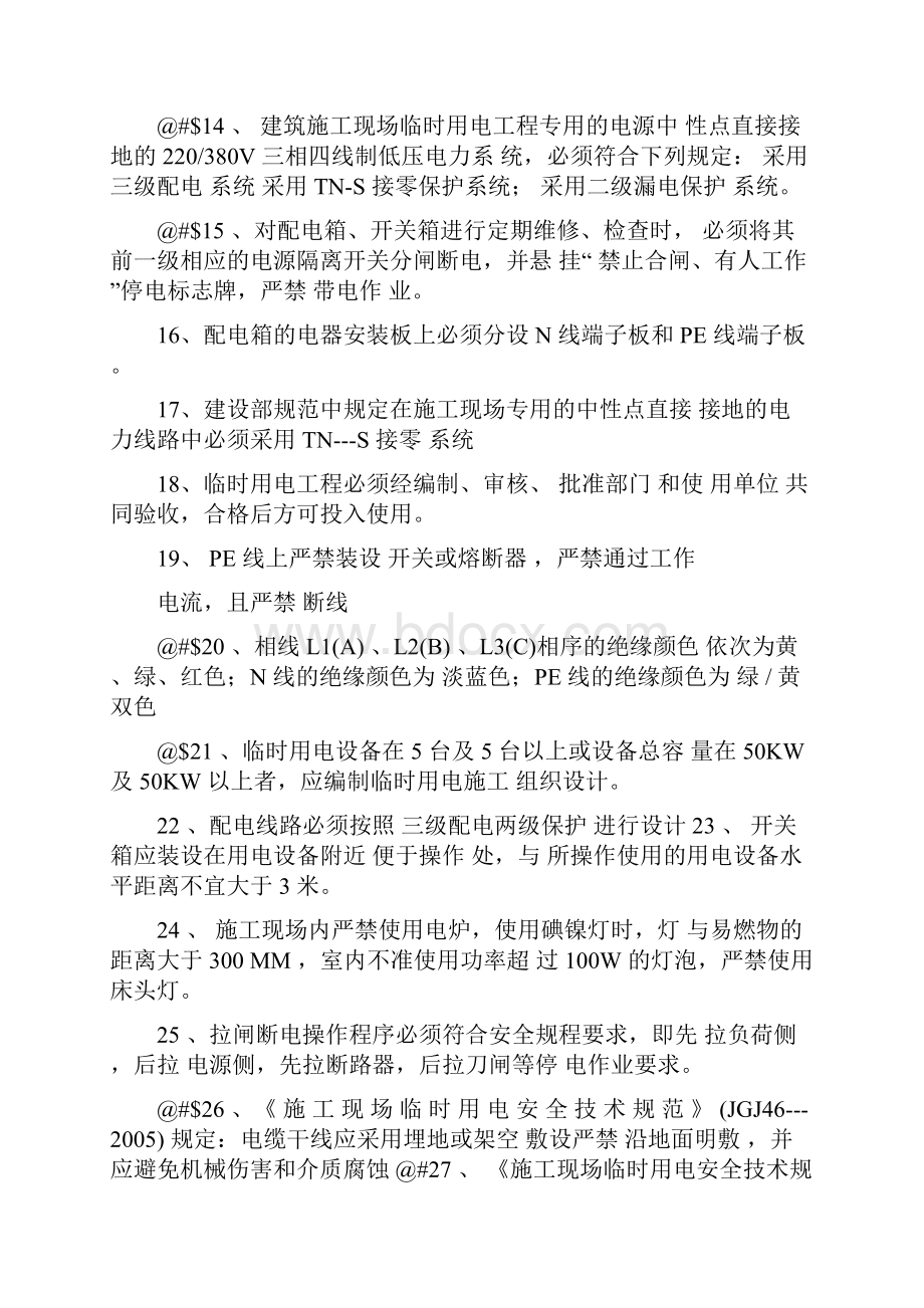 建筑电工试题库完整.docx_第2页