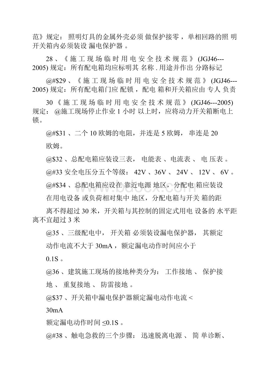 建筑电工试题库完整.docx_第3页