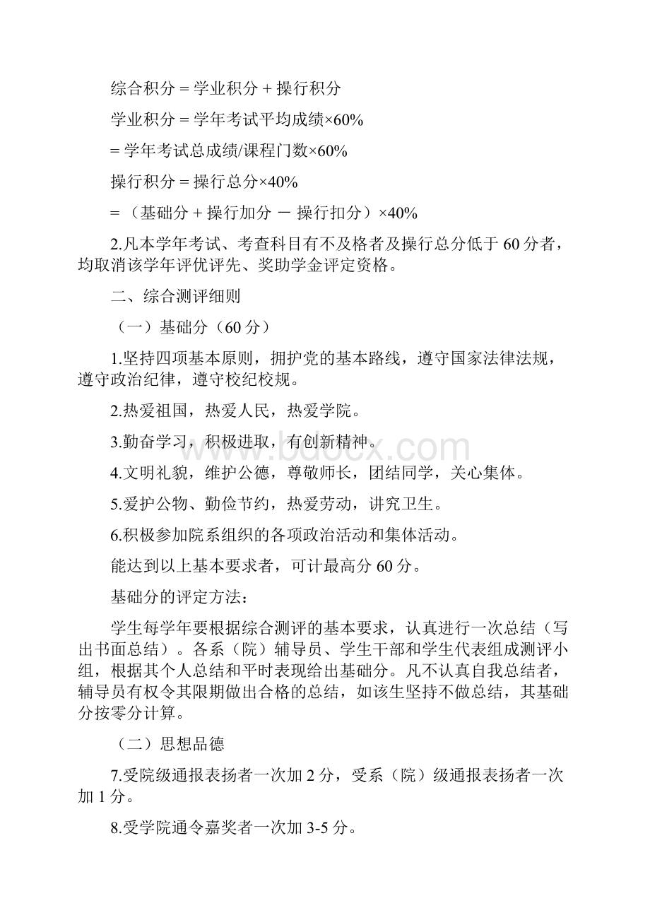 河职学生综合素质测评.docx_第2页