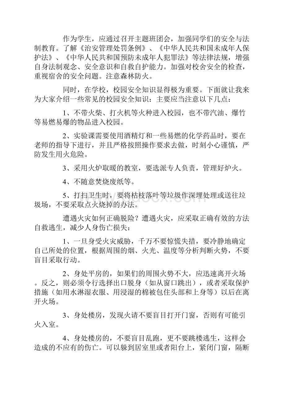 法制教育演讲稿精选6篇.docx_第2页