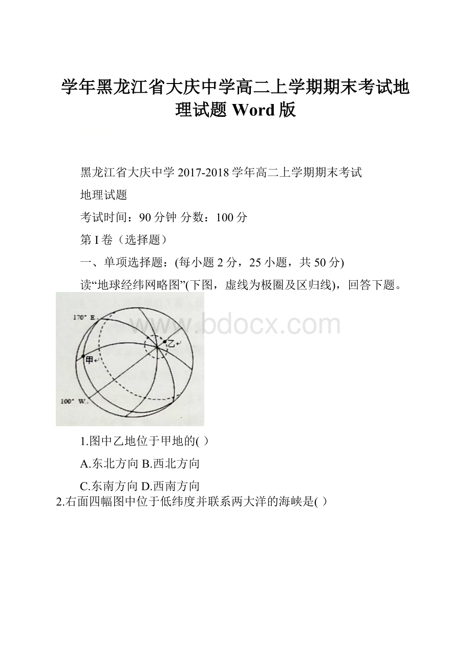 学年黑龙江省大庆中学高二上学期期末考试地理试题 Word版.docx_第1页