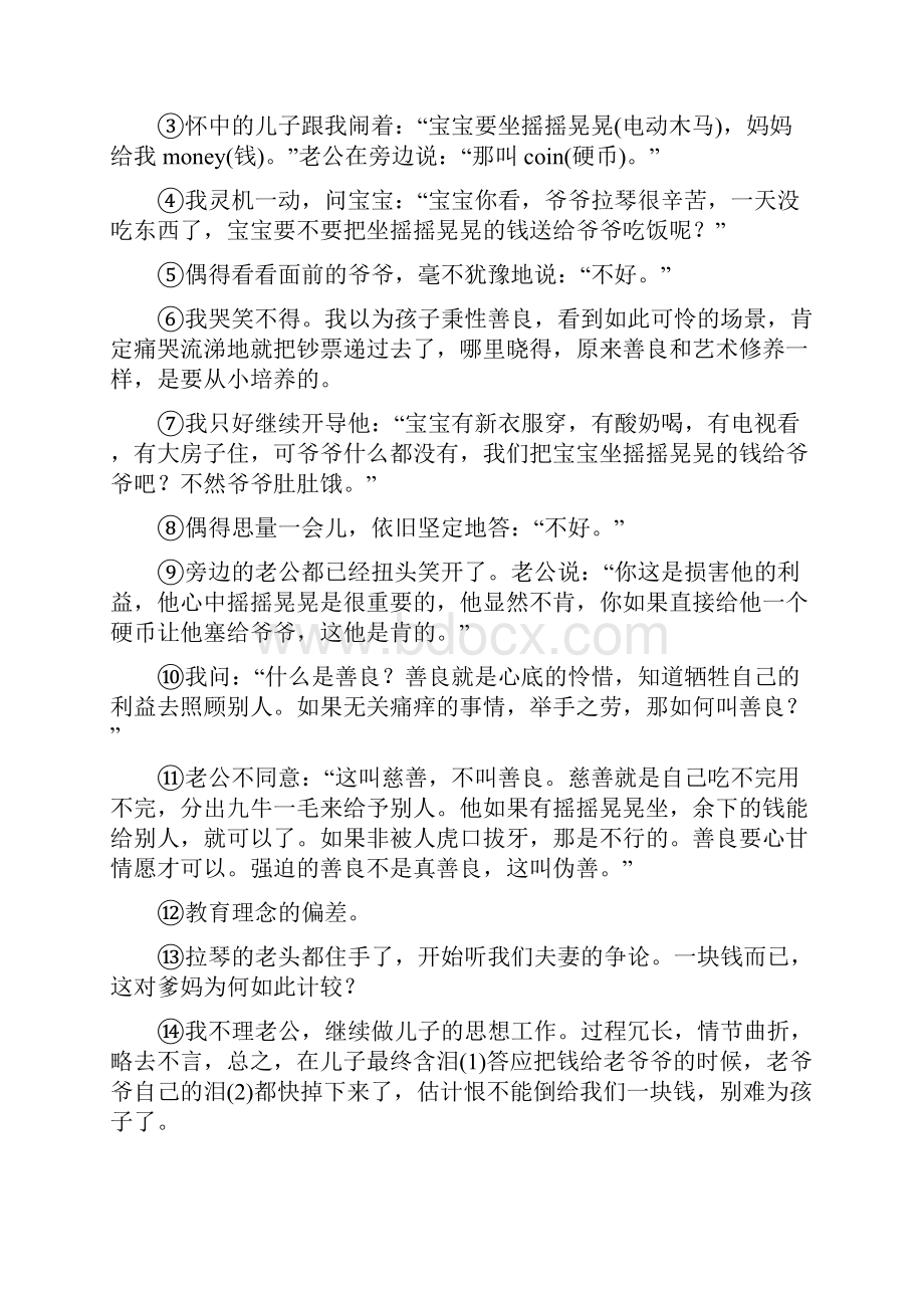 高考语文综合训练 7.docx_第2页