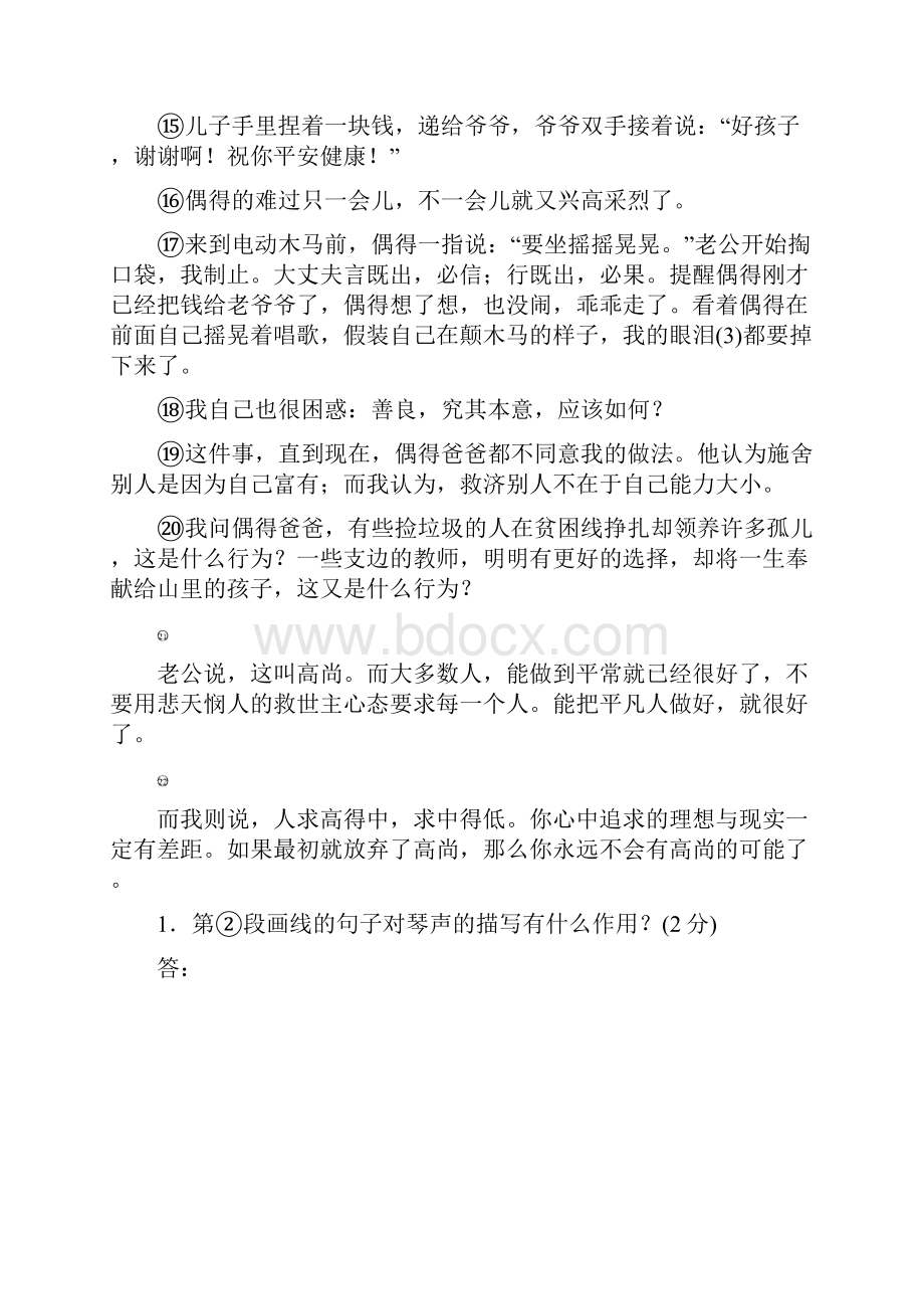 高考语文综合训练 7.docx_第3页