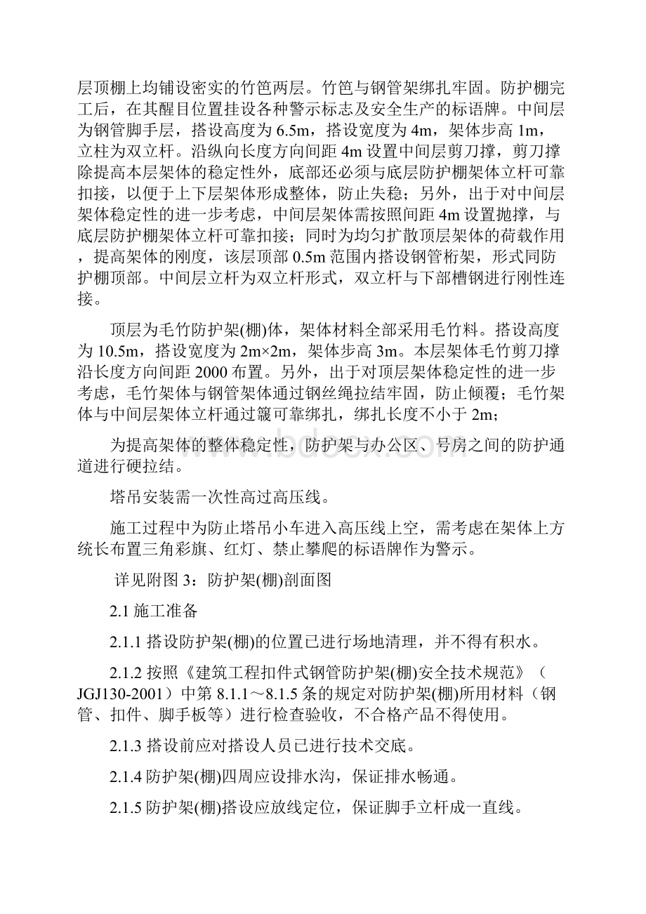 外电防护专项施工方案.docx_第3页