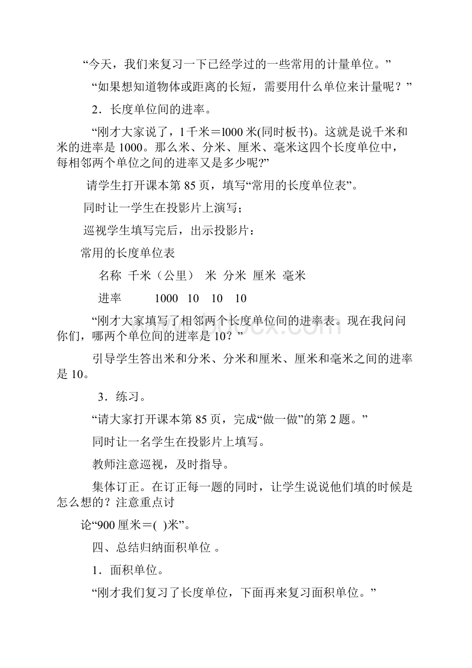 四年级上册研究性教学教案.docx_第2页