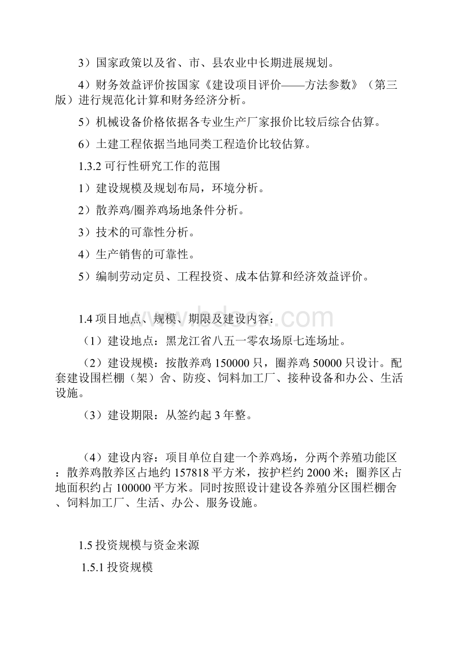 养鸡场可行性分析报告.docx_第2页