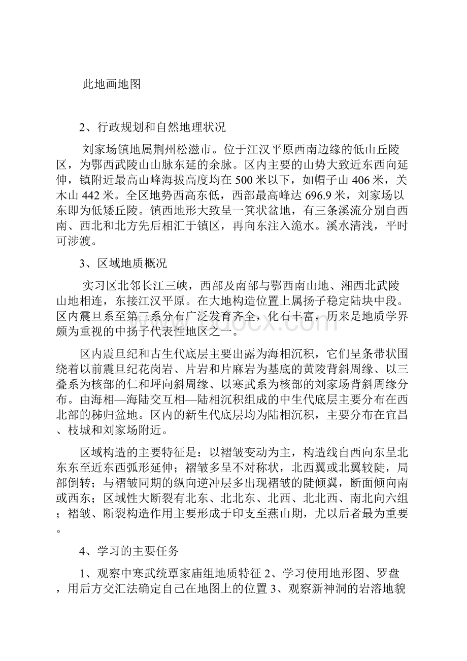 湖北松滋刘家场地区普通地质实习报告.docx_第2页