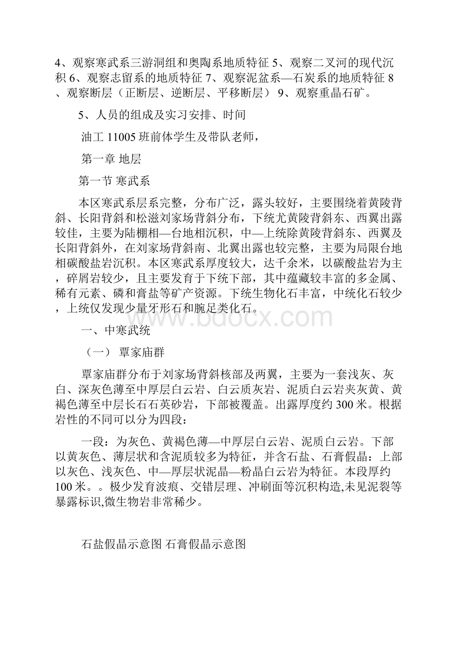 湖北松滋刘家场地区普通地质实习报告.docx_第3页