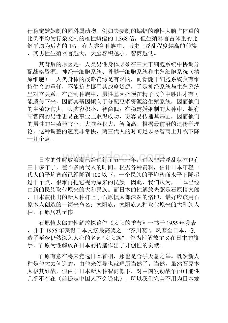 淫乱日本恐将面临灭顶之灾.docx_第3页