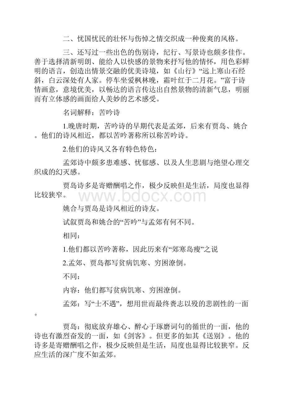 中国古代文学史读书笔记.docx_第2页